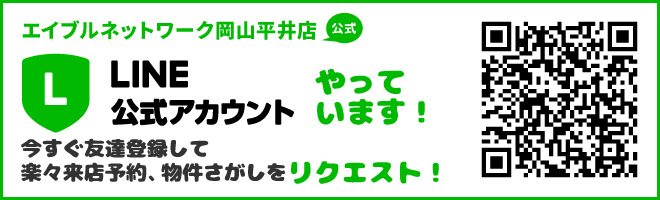 岡山平井店のLINE公式アカウント