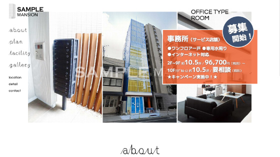 オーナー様の物件専用サイト