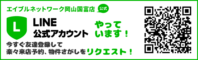 岡山国富店のLINE公式アカウント
