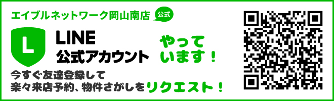 岡山南店のLINE公式アカウント