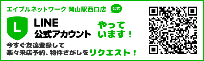 岡山駅西口店のLINE公式アカウント